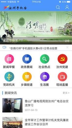 汝州手机台APP