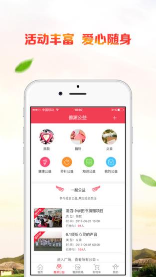 公益中国app