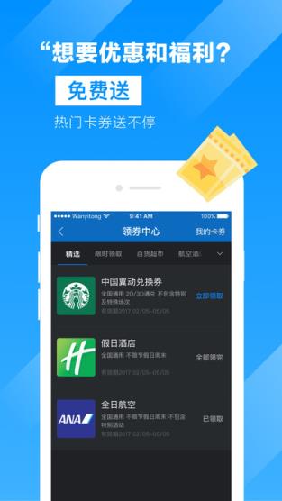 飞凡万益通app安卓