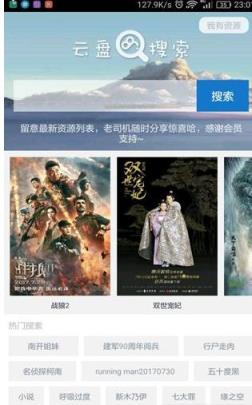 云盘搜索精灵v3.7破解版