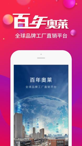 百年奥莱app正式版客户端
