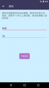 智商测试app(含答案)