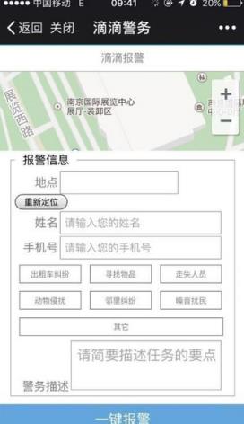 滴滴报警app官方