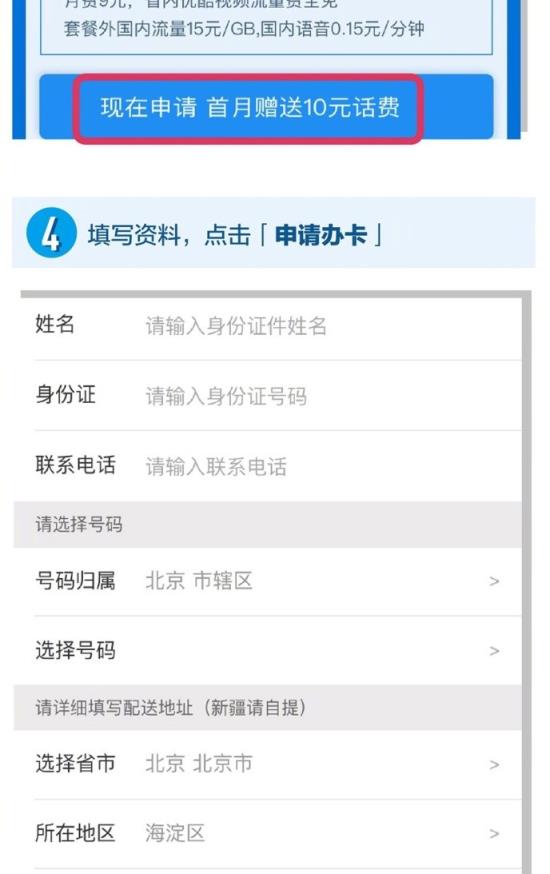 电信蚂蚁红包卡申请软件
