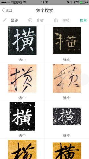 书法字典在线查询