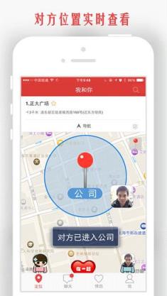 我和你(情侣实时手机定位)app官方