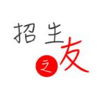 招生之友2021河南电子版