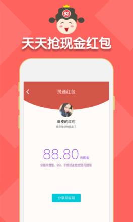 灵通app红包挂下载