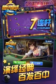 腾讯桌球作弊器