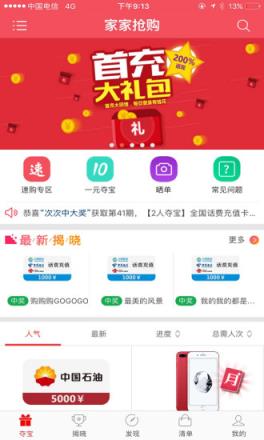 家家抢购app最新版软件