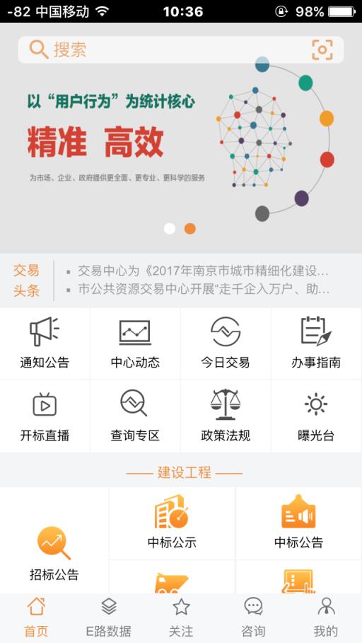 南京公共资源交易中心app