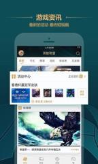 掌上英雄联盟对战助手