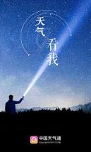 中国天气通2021最新版