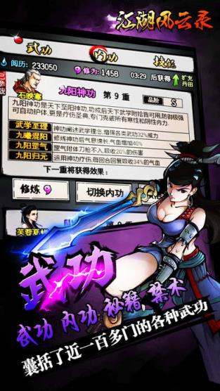 江湖风云录修改器最新版