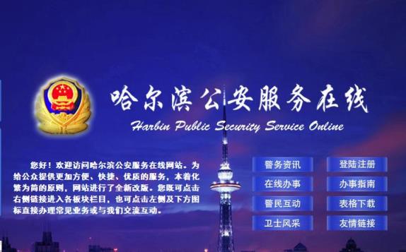 冰城公安微信公众帐号