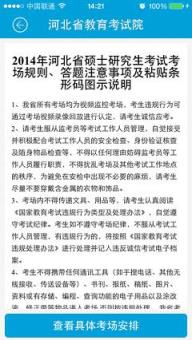 河北省教育考试院app官方