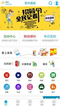 掌中通城app官方