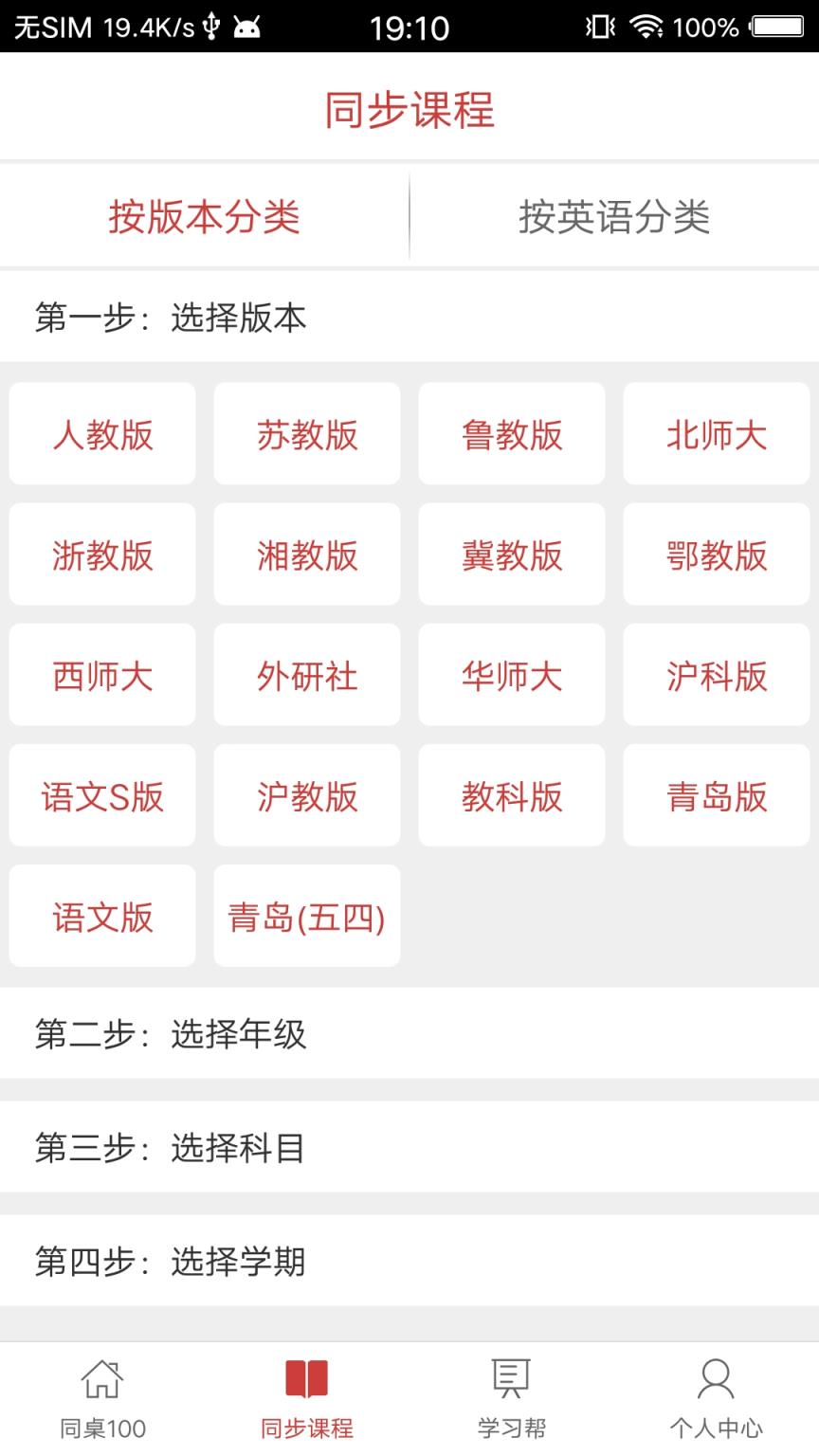 同桌100学生网最新app