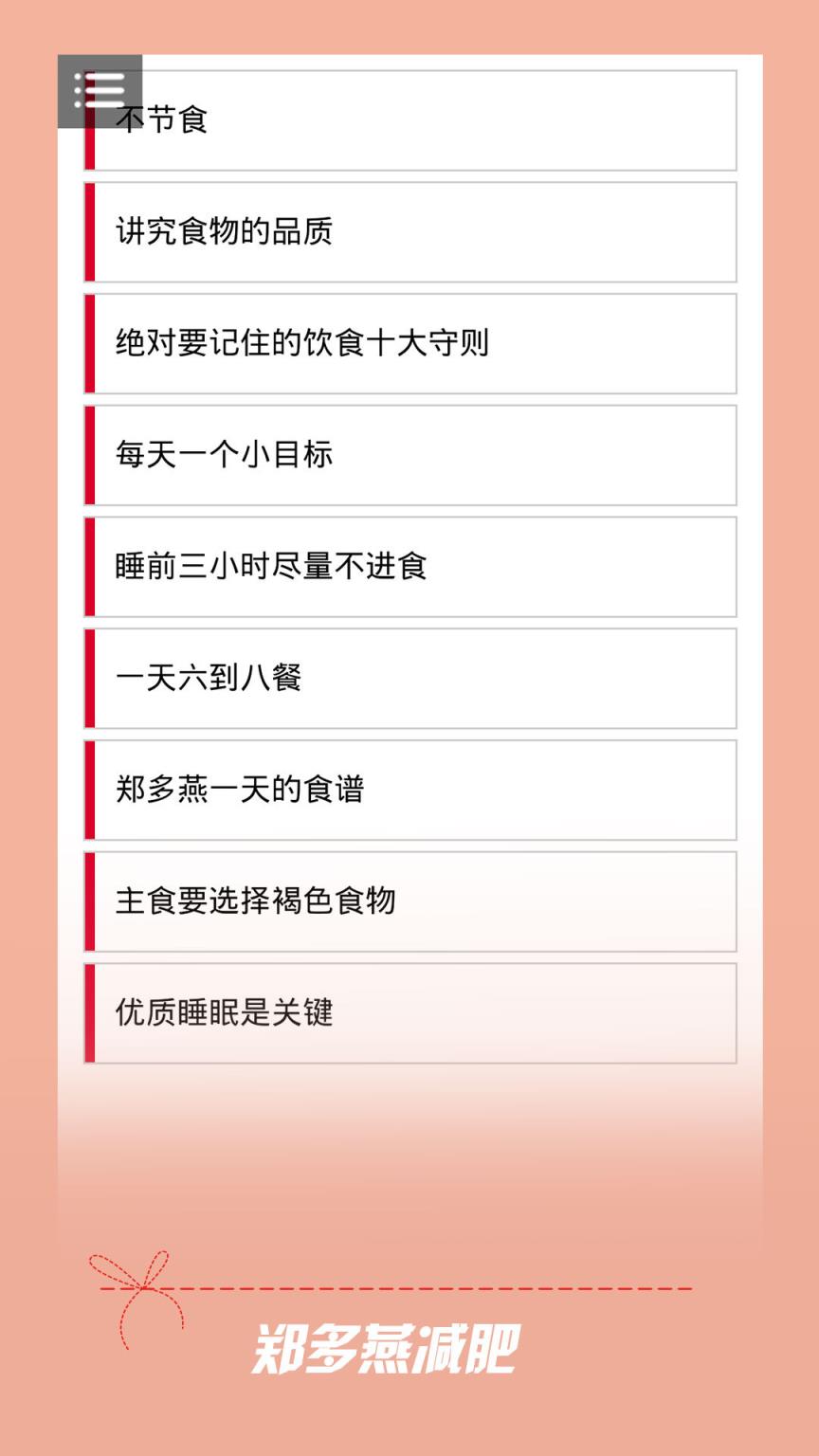 郑多燕减肥秘诀