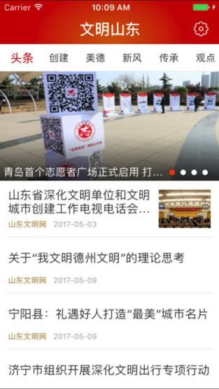 文明山东手机客户端app