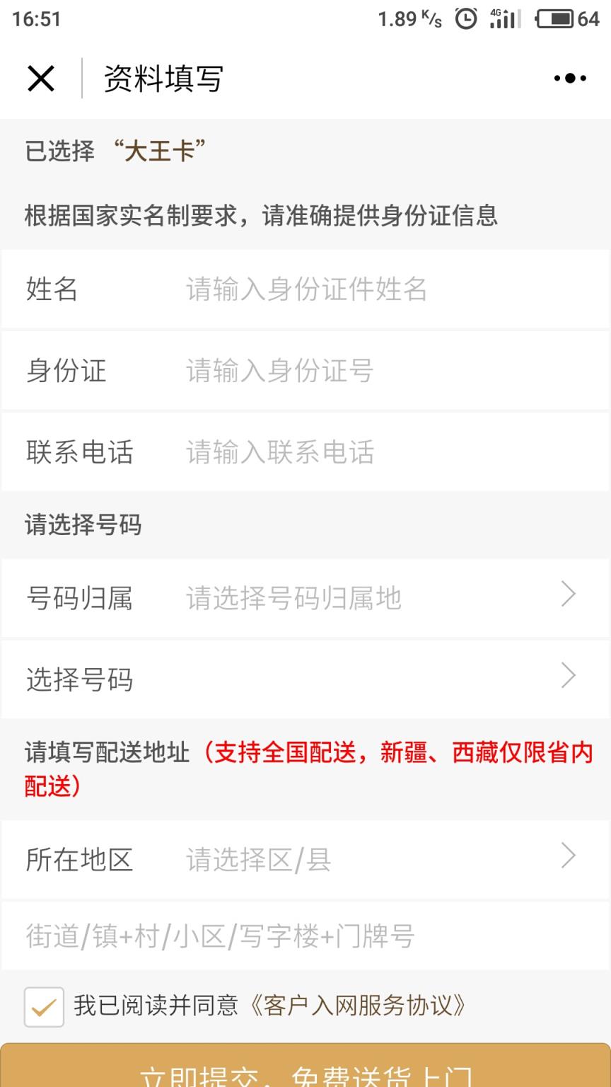 腾讯王卡申请助手小程序