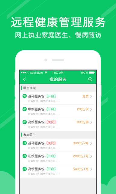 云联医生app