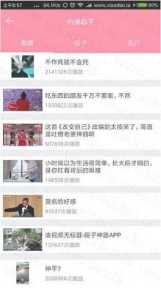 段子神器官方app