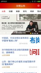文明山东手机客户端安装