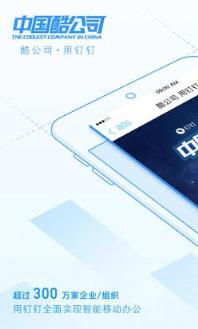 钉钉3.2.0历史版本