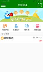 住宅物业app