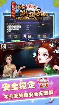 长沙跑胡子手游作弊器下载