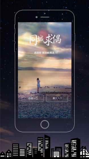 同城求偶app最新手机版