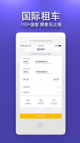 神州租车企业版app