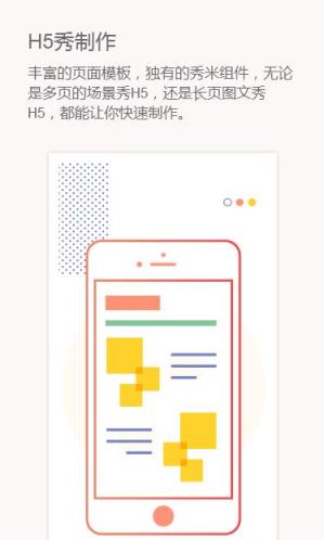 秀米微信编辑器手机版