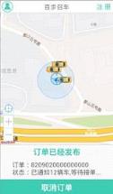 百步召车司机版app
