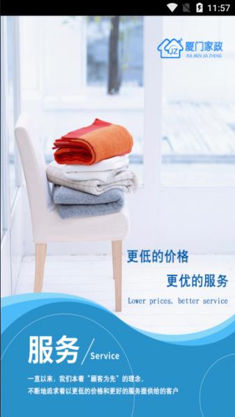 厦门家政