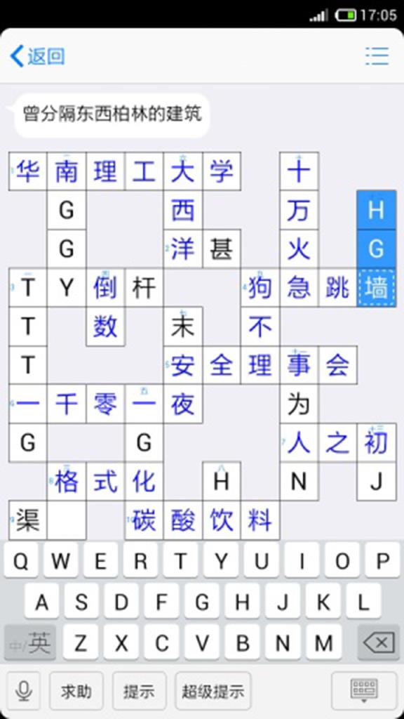 宝宝填字学习知识