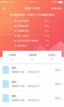 a佳考试成绩查询app