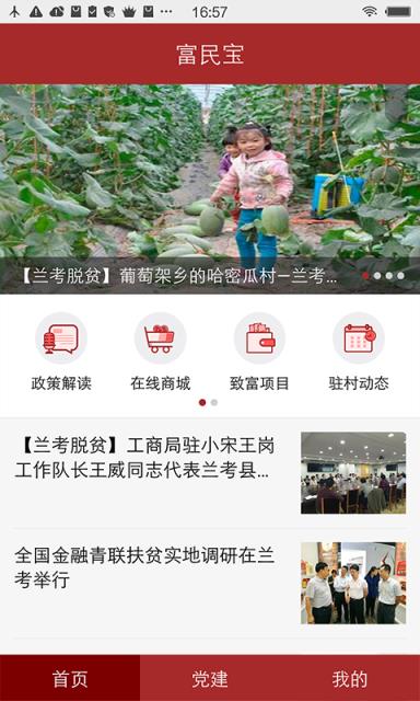 富民宝