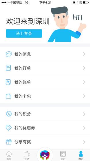 深圳市民通APP