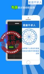 星座不求人app