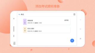 校园课程表制作