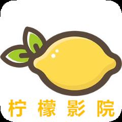 柠檬影院官方