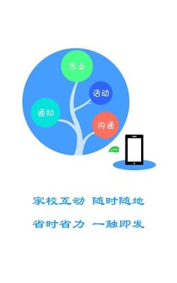 学信通App官方
