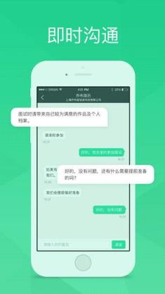 up求职app