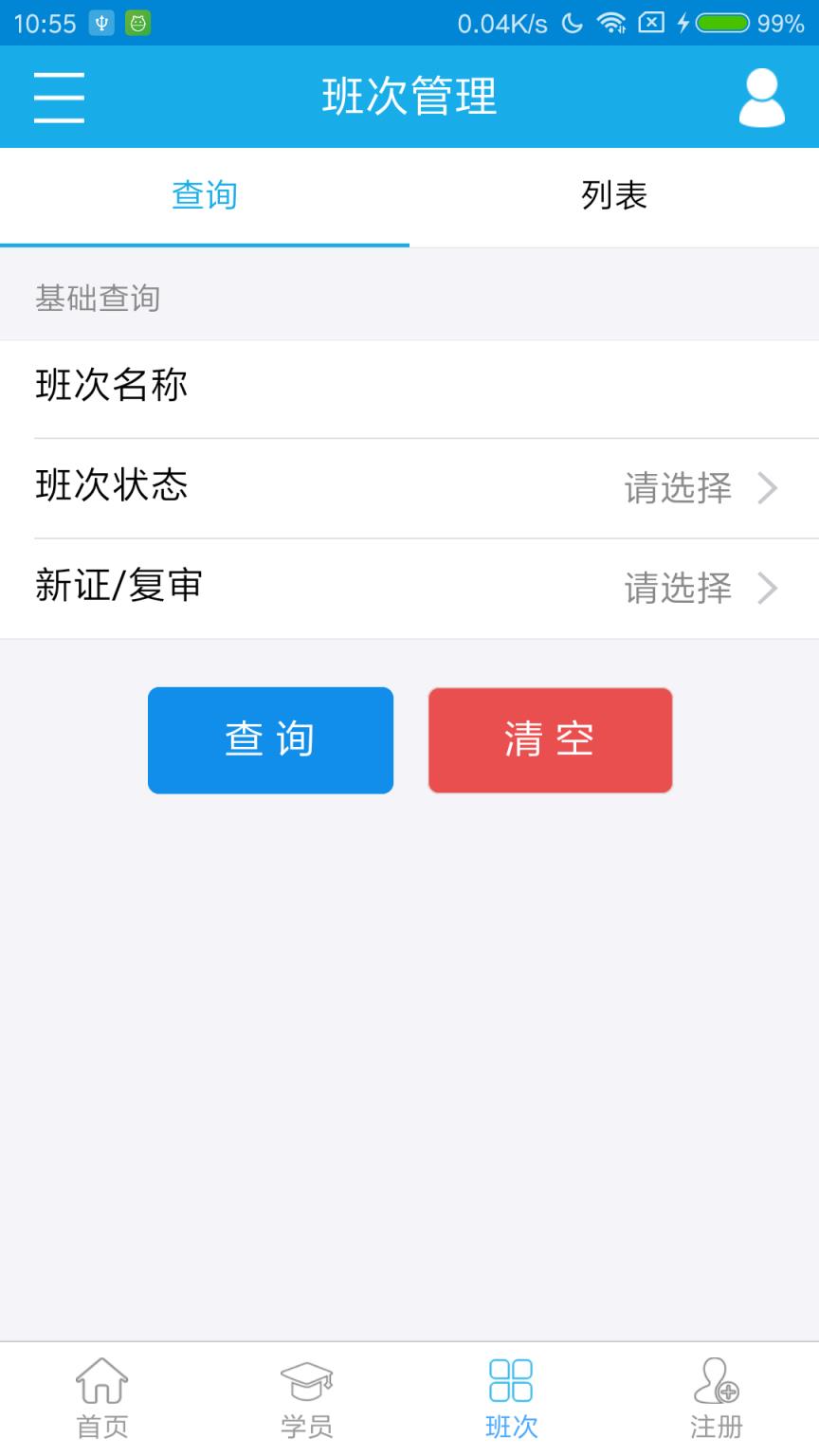君睿培训管家app