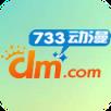 733动漫网手机版app