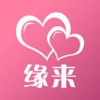 缘来有约app官方