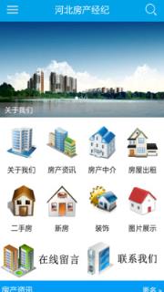 河北房产经纪
