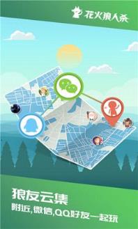 花火交友app狼人杀版